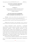 Научная статья на тему 'СИСТЕМА БЕЗОПАСНОСТИ ДВИЖЕНИЯ ПРИ ОРГАНИЗАЦИИ ТРАНСПОРТНЫХ УСЛУГ'