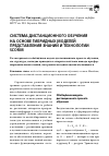 Научная статья на тему 'Система дистанционного обучения на основе гибридных моделей представления знаний и технологии SCORM'