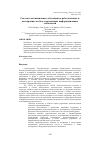 Научная статья на тему 'Система дистанционного обучения по робототехнике и мехатронике на базе современных информационных технологий'