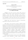 Научная статья на тему 'СИСТЕМА ДИСТАНЦИОННОГО ОБУЧЕНИЯ В УСЛОВИЯХ ПАНДЕМИИ'