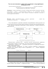 Научная статья на тему 'Система дистанционного управления домашними электроприборами'