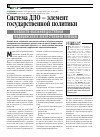 Научная статья на тему 'Система ДЛО - элемент государственной политики в области оказания доступной медицинской и лекарственной помощи'