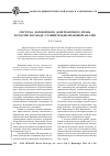 Научная статья на тему 'Система договорного (контрактного) права в России и Канаде: сравнительно-правовой анализ'