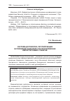 Научная статья на тему 'Система договоров, регулирующих исполнение обязательств при перевозке импортируемых товаров'