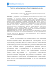 Научная статья на тему 'Система документального обеспечения строительства'