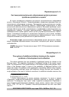 Научная статья на тему 'Система дополнительного образования детей в регионе: проблемы развития и оценки'