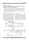 Научная статья на тему 'Система электроснабжения на основе управления автономным инвертором с прогнозирующей моделью'