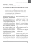 Научная статья на тему 'Система электростатической искробезопасности и процессы электризации'