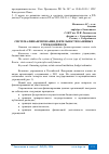 Научная статья на тему 'СИСТЕМА ФИНАНСИРОВАНИЯ ДЕЯТЕЛЬНОСТИ КАЗЕННЫХ УЧРЕЖДЕНИЙ В РФ'