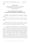 Научная статья на тему 'СИСТЕМА ФИЗИЧЕСКОГО ВОСПИТАНИЯ В ОБРАЗОВАНИИ МОЛОДЕЖИ И ЕЕ ОСНОВНЫЕ ЗАКОНЫ'