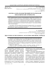Научная статья на тему 'Система форматов внутренней бухгалтерской управленческой отчетности'