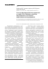 Научная статья на тему 'Система формирования благоприятных условий для устойчивого развития инновационного потенциала нефтехимических предприятий'