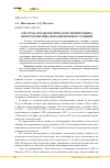 Научная статья на тему 'Система геоэкологического мониторинга нефтехранилищ автозаправочных станций'