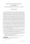 Научная статья на тему 'Система государственного арбитража в экономике СССР в 1930-е годы'