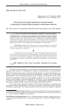 Научная статья на тему 'Система государственного накопления и распределения продукции в империи инков'
