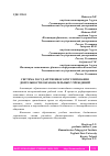 Научная статья на тему 'СИСТЕМА ГОСУДАРСТВЕННОГО РЕГУЛИРОВАНИЯ ДЕЯТЕЛЬНОСТИ ОБРАЗОВАТЕЛЬНЫХ УЧРЕЖДЕНИЙ'