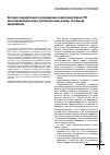 Научная статья на тему 'Система государственного регулирования электроэнергетики в РФ: институциональная среда, законодательные основы, актуальная проблематика'