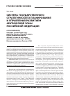 Научная статья на тему 'Система государственного стратегического планирования и управления развитием Арктической зоны Российской Федерации'