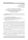 Научная статья на тему 'Система государственного воздействия на обеспечение устойчивости и качественного роста экономически перспективных малых и средних форм бизнеса'