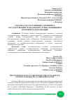 Научная статья на тему 'СИСТЕМА ГОСУДАРСТВЕННЫХ ГАРАНТИЙ НА ГОСУДАРСТВЕННОЙ ГРАЖДАНСКОЙ СЛУЖБЕ: КОНЦЕПЦИЯ И ПРАКТИЧЕСКАЯ РЕАЛИЗАЦИЯ'