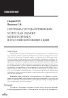 Научная статья на тему 'Система государственных услуг как объект мониторинга в Российской Федерации'