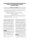 Научная статья на тему 'Система и классификация принципов налогового права'