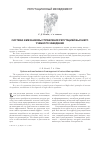 Научная статья на тему 'Система и механизмы управления репутацией высшего учебного заведения'