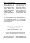 Научная статья на тему 'Система и практика назначения губернаторов российской Федерации (2004-2010 гг. )'