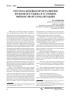Научная статья на тему 'Система индикаторов развития фондового рынка в условиях финансовой глобализации'