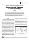 Научная статья на тему 'Система информирования и оповещения населения: обоснование рациональных объемов реализации функций'