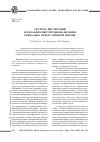 Научная статья на тему 'Система институций и механизм институционализации социально ответственной фирмы'