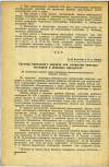 Научная статья на тему 'Система капельного анализа для открытия тяжелых металлов в пищевых продуктах'