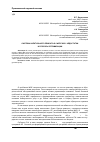 Научная статья на тему 'Система капитального ремонта в сфере ЖКХ: недостатки и способы оптимизации'