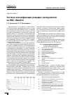 Научная статья на тему 'Система классификации режущих инструментов на ОАО «КамАЗ»'