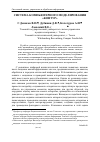 Научная статья на тему 'Система компьютерного моделирования «Контур»'