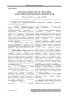 Научная статья на тему 'Система контролінгу в управлінні конкурентоспроможності підприємств'