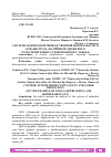 Научная статья на тему 'СИСТЕМА КОНТРОЛЯ ПРОИЗВОДСТВЕННОЙ БЕЗОПАСНОСТИ И ОХРАНЫ ТРУДА (НА ПРИМЕРЕ ОНЕЖСКОГО СУДОСТРОИТЕЛЬНО-СУДОРЕМОНТНОГО ЗАВОДА)'