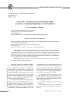 Научная статья на тему 'СИСТЕМА КОНТРОЛЯ ВЗАИМОДЕЙСТВИЯ В СЕТИ С ПОДКЛЮЧЕНИЕМ IОT-УСТРОЙСТВ'