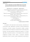 Научная статья на тему 'СИСТЕМА КРИТЕРИЕВ ДЛЯ ОЦЕНКИ ЭФФЕКТИВНОСТИ СПОСОБОВ ПРОТИВОДЕЙСТВИЯ БЕСПИЛОТНЫМ ЛЕТАТЕЛЬНЫМ АППАРАТАМ'