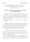 Научная статья на тему 'СИСТЕМА ЛЬГОТ В СФЕРЕ ПЕНСИОННОГО ОБЕСПЕЧЕНИЯ В РОССИЙСКОЙ ФЕДЕРАЦИИ'