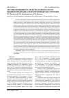 Научная статья на тему 'Система менеджмента качества и безопасности пищевой продукции в сфере производства и торговли'
