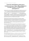 Научная статья на тему 'Система менеджмента качества в техническом вузе. Опыт Новосибирского государственного технического университета'