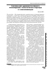 Научная статья на тему 'Система мер административного принуждения: теоретические подходы к классификации'