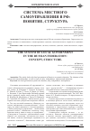 Научная статья на тему 'Система местного самоуправления в РФ: понятие, структура'