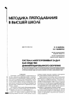 Научная статья на тему 'Система многоуровневых задач как средство дифференцированного обучения'