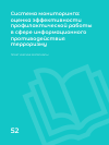 Научная статья на тему 'СИСТЕМА МОНИТОРИНГА: ОЦЕНКА ЭФФЕКТИВНОСТИ ПРОФИЛАКТИЧЕСКОЙ РАБОТЫ В СФЕРЕ ИНФОРМАЦИОННОГО ПРОТИВОДЕЙСТВИЯ ТЕРРОРИЗМУ'