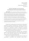 Научная статья на тему 'Система мониторинга в ДОУ как средство управления качеством образовательного процесса'