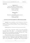 Научная статья на тему 'СИСТЕМА НАЛОГООБЛОЖЕНИЯ РОССИЙСКОЙ ФЕДЕРАЦИИ'