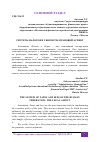 Научная статья на тему 'СИСТЕМА НАЛОГОВ И СБОРОВ РФ: ПРАВОВОЙ АСПЕКТ'