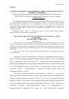 Научная статья на тему 'Система народного образования в советской России в 1920-е гг. И вопрос о религии'